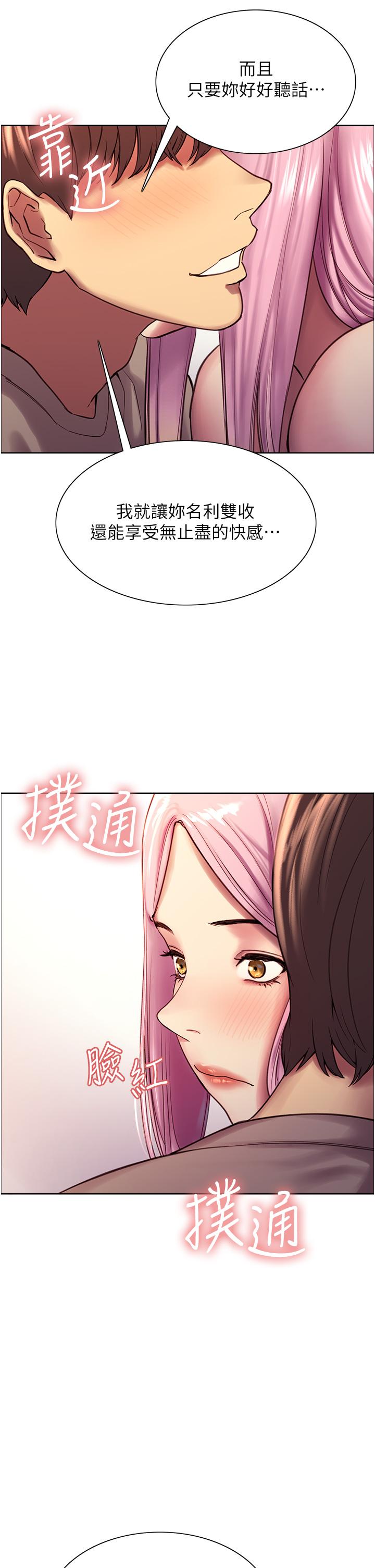 《色輪眼》漫画 第5話-情不自禁的呻吟與高潮
