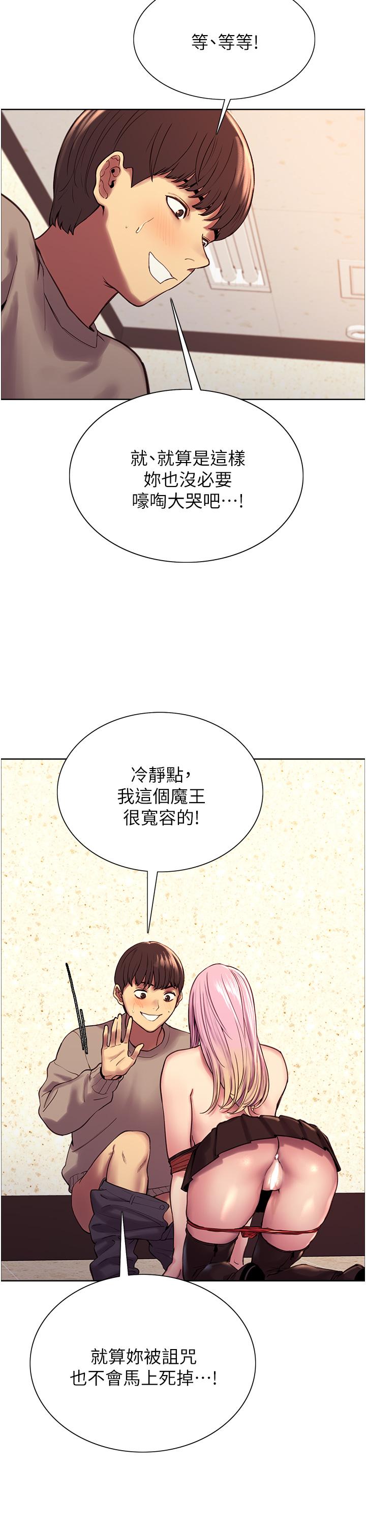 《色輪眼》漫画 第5話-情不自禁的呻吟與高潮