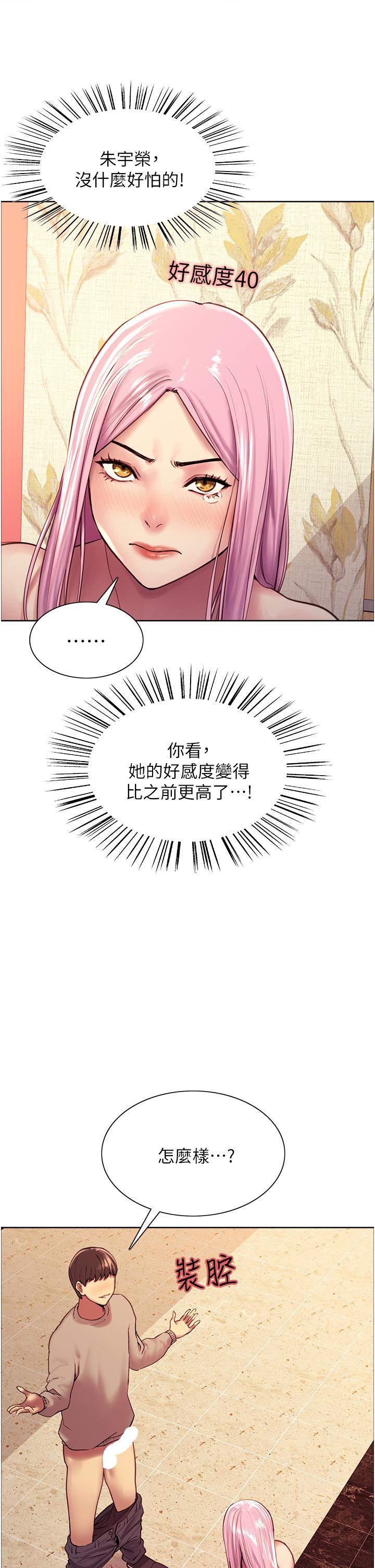《色輪眼》漫画 第5話-情不自禁的呻吟與高潮