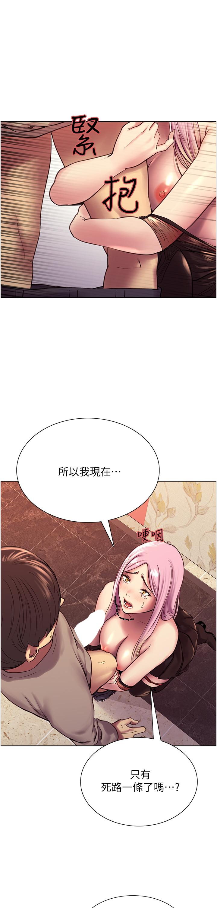 《色輪眼》漫画 第5話-情不自禁的呻吟與高潮