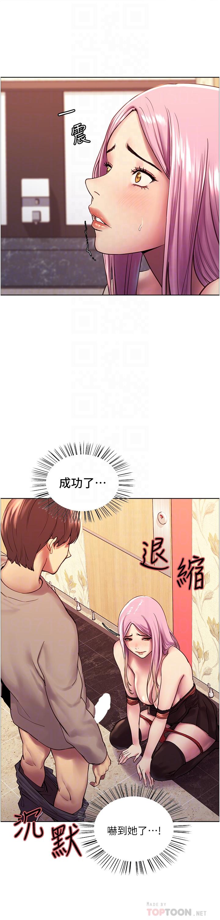 《色輪眼》漫画 第5話-情不自禁的呻吟與高潮