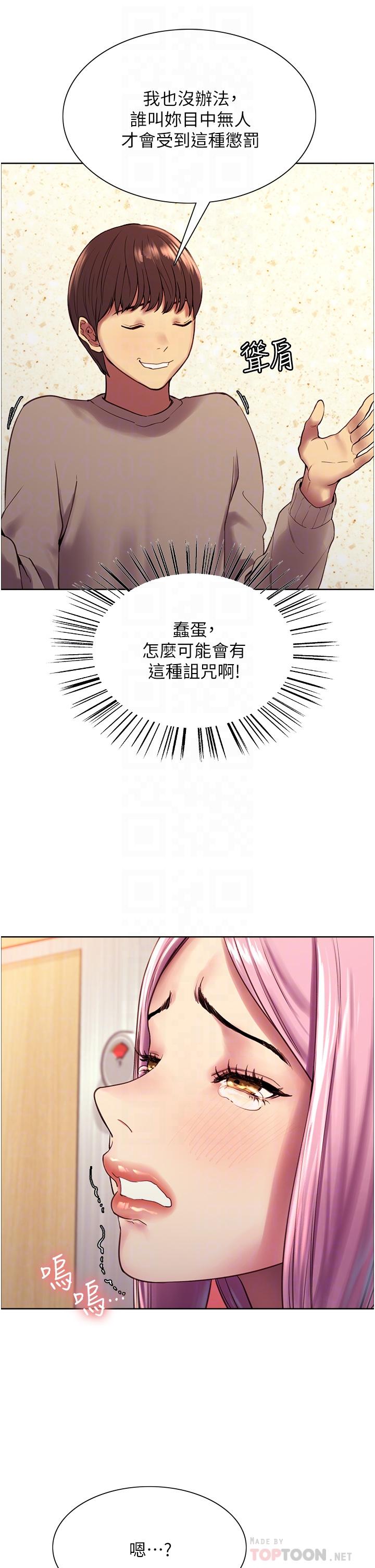 《色輪眼》漫画 第5話-情不自禁的呻吟與高潮