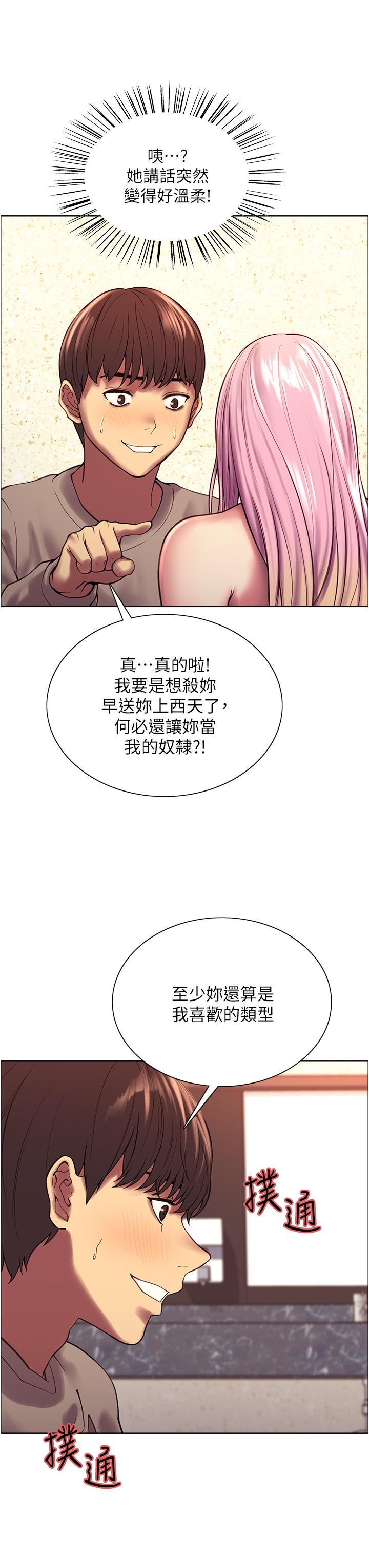 《色輪眼》漫画 第5話-情不自禁的呻吟與高潮