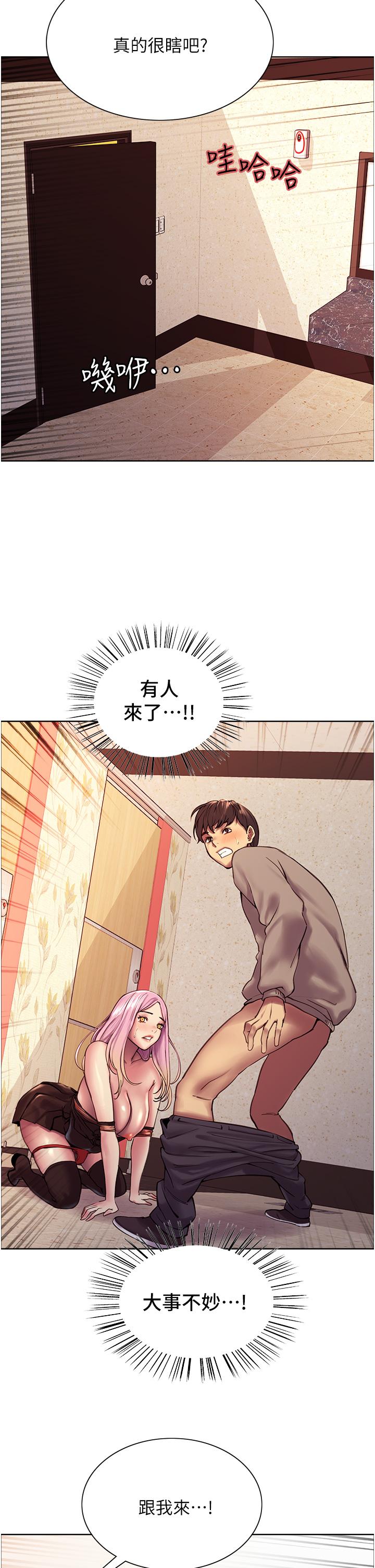 《色輪眼》漫画 第5話-情不自禁的呻吟與高潮