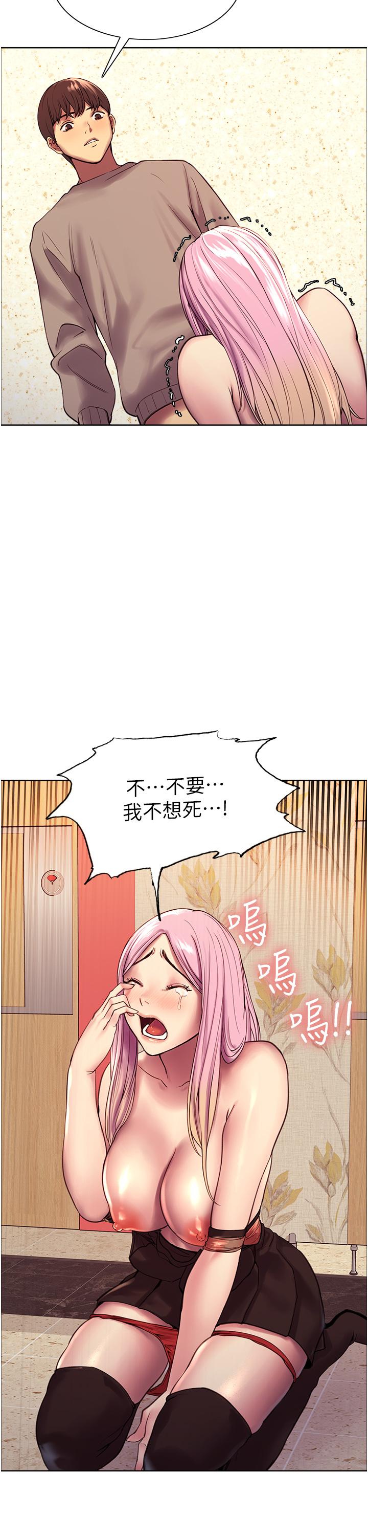 《色輪眼》漫画 第5話-情不自禁的呻吟與高潮