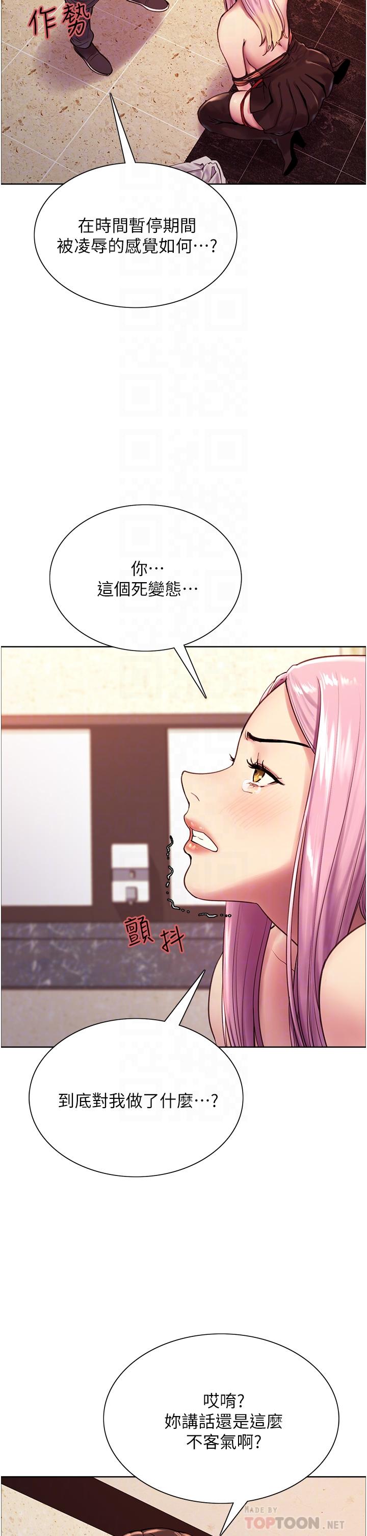 《色輪眼》漫画 第5話-情不自禁的呻吟與高潮