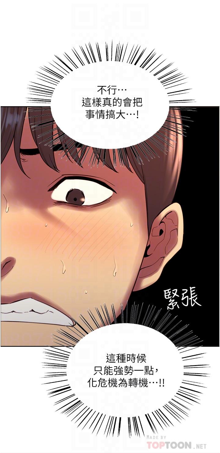 《色輪眼》漫画 第5話-情不自禁的呻吟與高潮