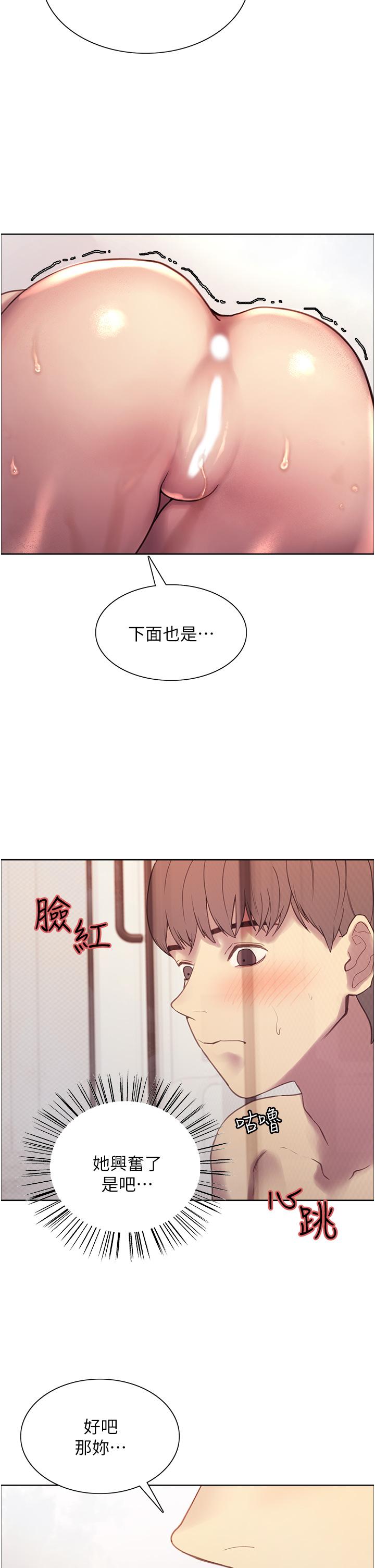 《色輪眼》漫画 第6話-請用粗壯的棒棒抽插我