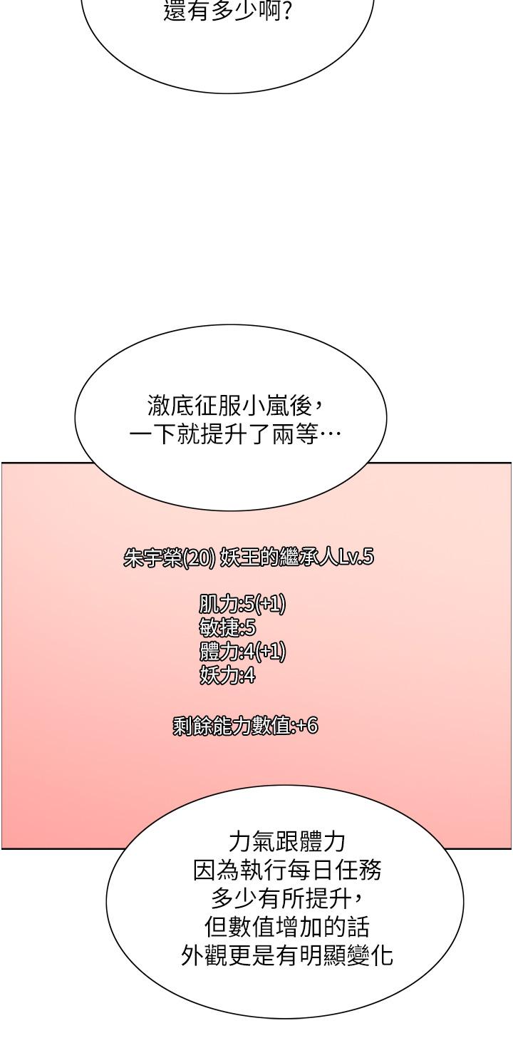 《色輪眼》漫画 第6話-請用粗壯的棒棒抽插我