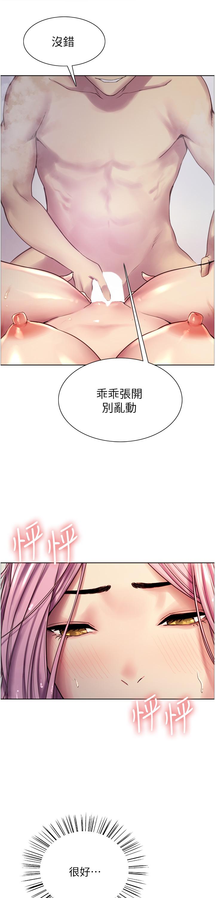 《色輪眼》漫画 第6話-請用粗壯的棒棒抽插我