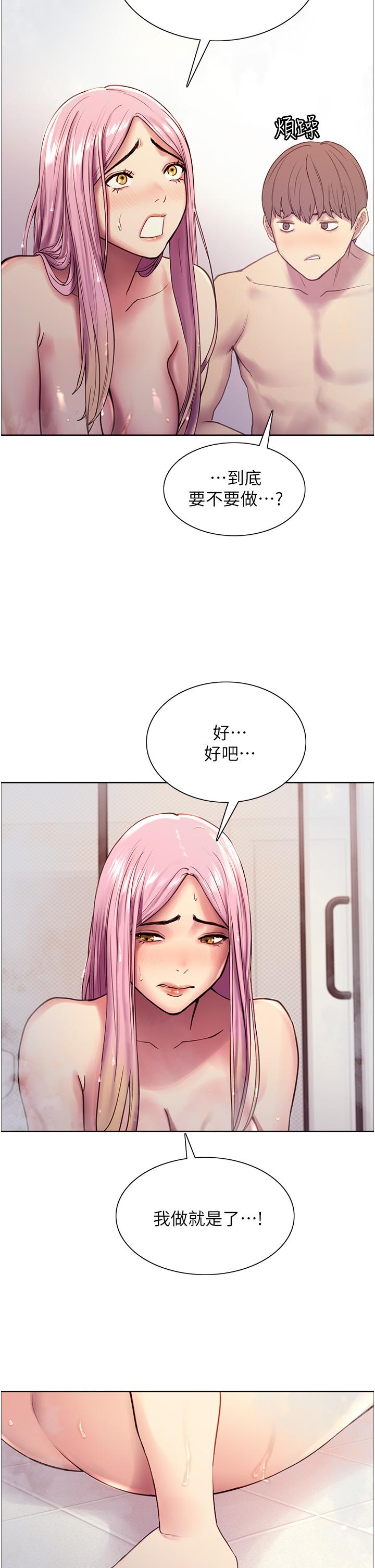 《色輪眼》漫画 第6話-請用粗壯的棒棒抽插我