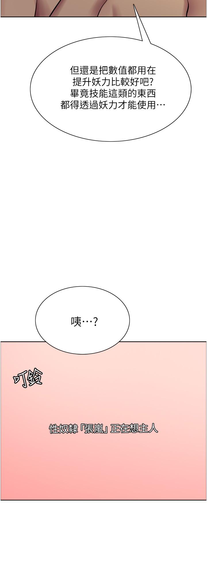 《色輪眼》漫画 第6話-請用粗壯的棒棒抽插我