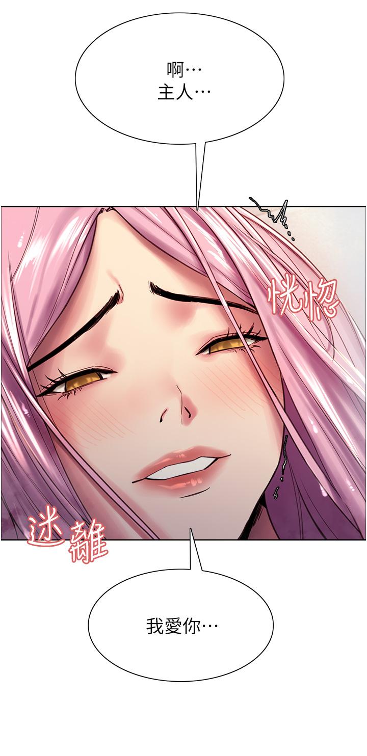 《色輪眼》漫画 第6話-請用粗壯的棒棒抽插我
