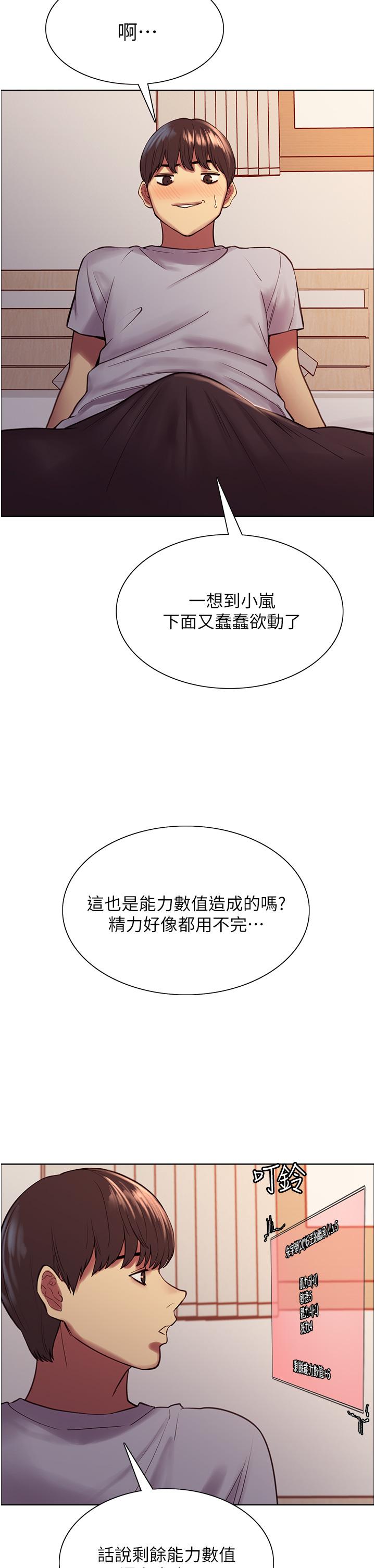 《色輪眼》漫画 第6話-請用粗壯的棒棒抽插我