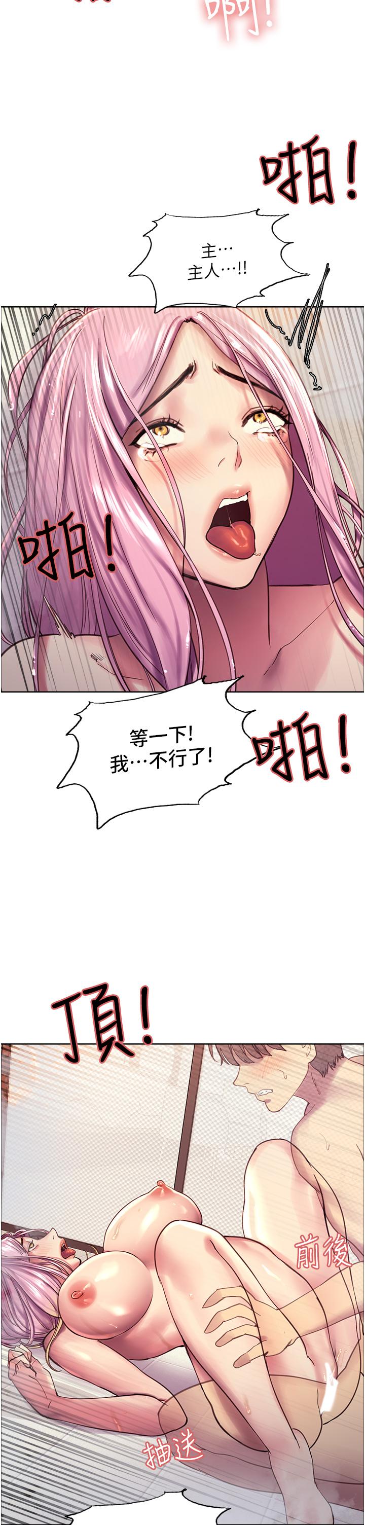 《色輪眼》漫画 第6話-請用粗壯的棒棒抽插我