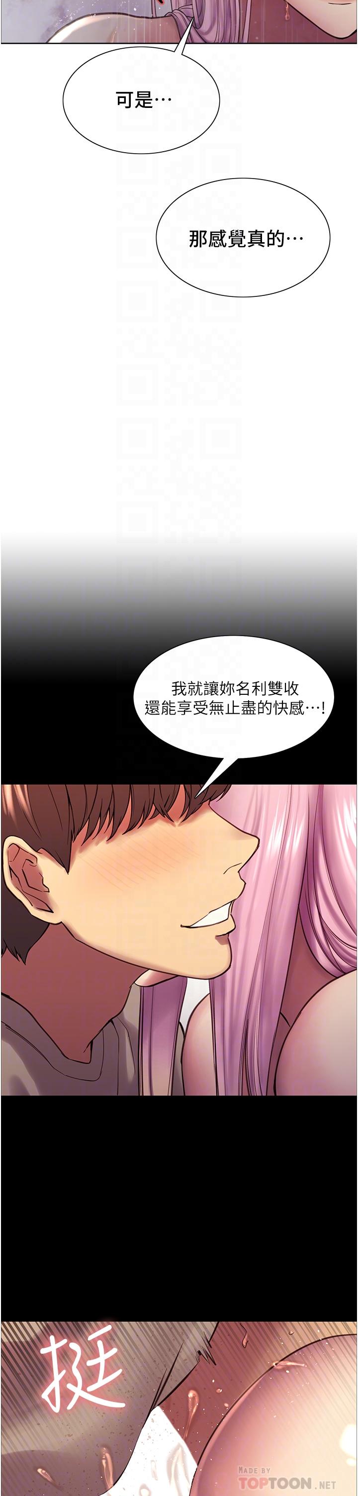 《色輪眼》漫画 第6話-請用粗壯的棒棒抽插我