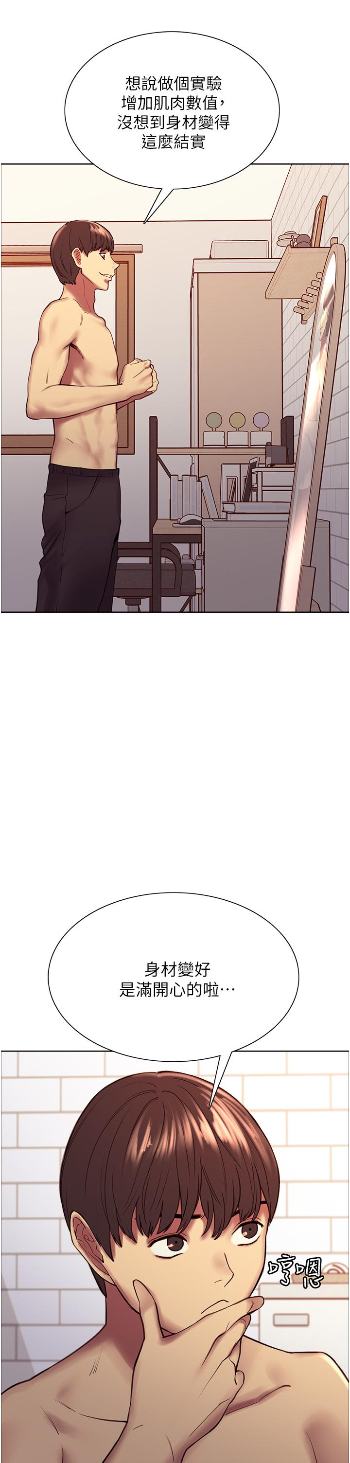 《色輪眼》漫画 第6話-請用粗壯的棒棒抽插我
