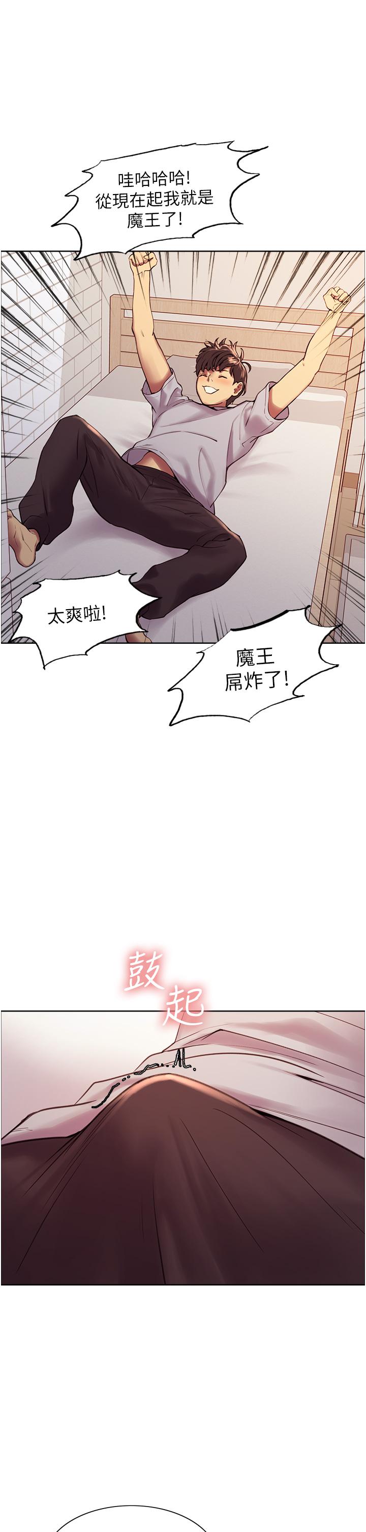 《色輪眼》漫画 第6話-請用粗壯的棒棒抽插我