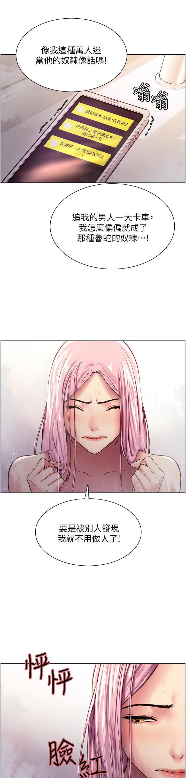 《色輪眼》漫画 第6話-請用粗壯的棒棒抽插我