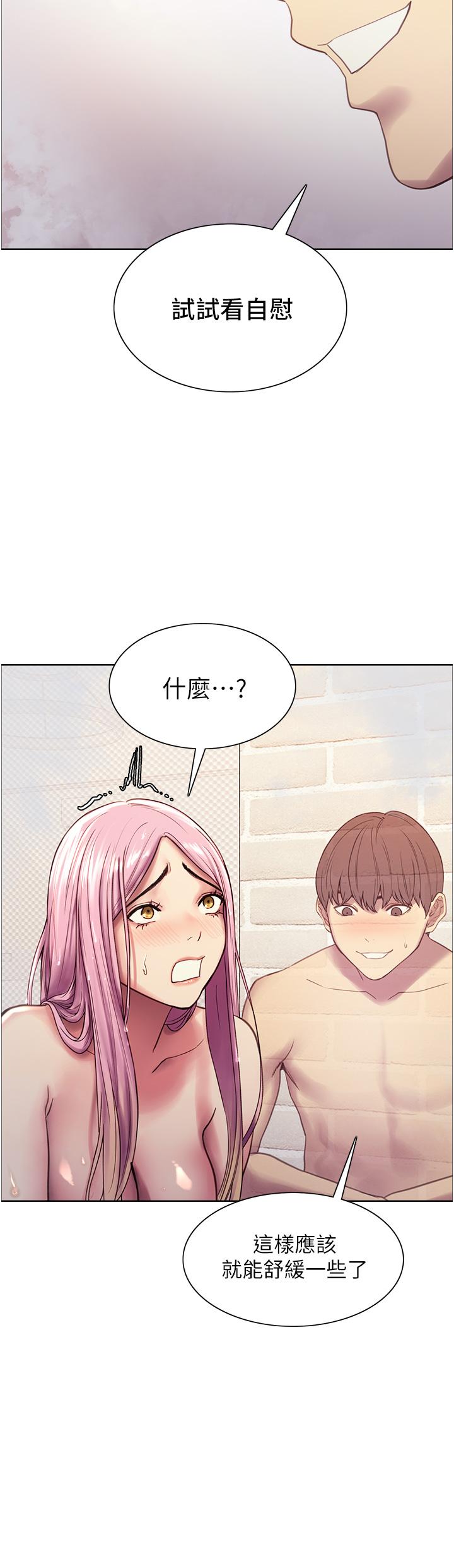 《色輪眼》漫画 第6話-請用粗壯的棒棒抽插我