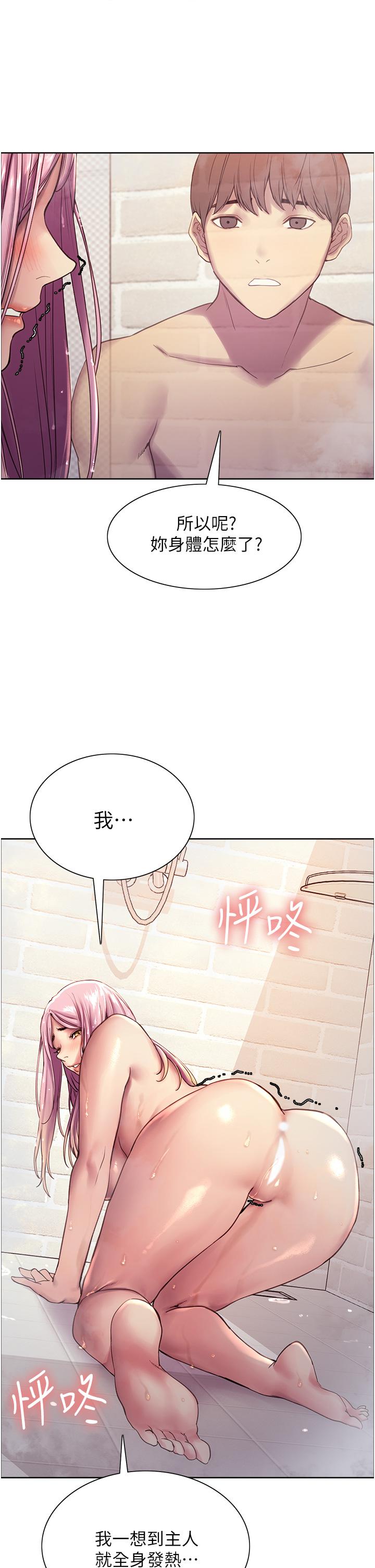 《色輪眼》漫画 第6話-請用粗壯的棒棒抽插我