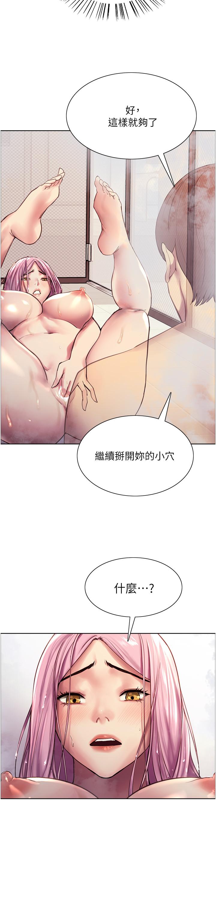 《色輪眼》漫画 第6話-請用粗壯的棒棒抽插我