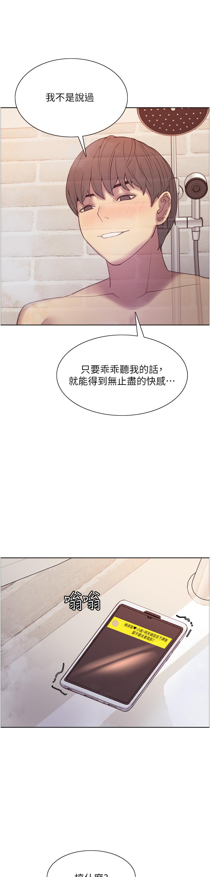 《色輪眼》漫画 第6話-請用粗壯的棒棒抽插我