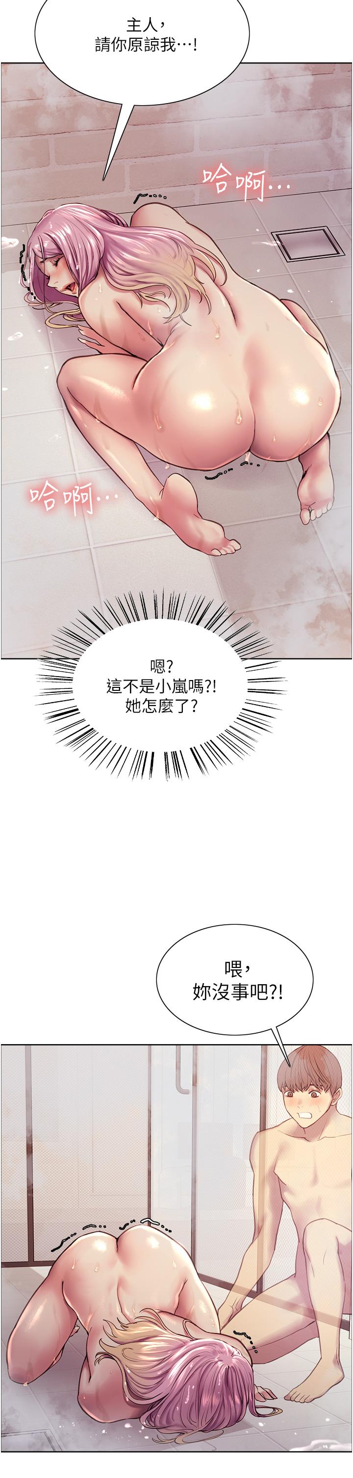 《色輪眼》漫画 第6話-請用粗壯的棒棒抽插我