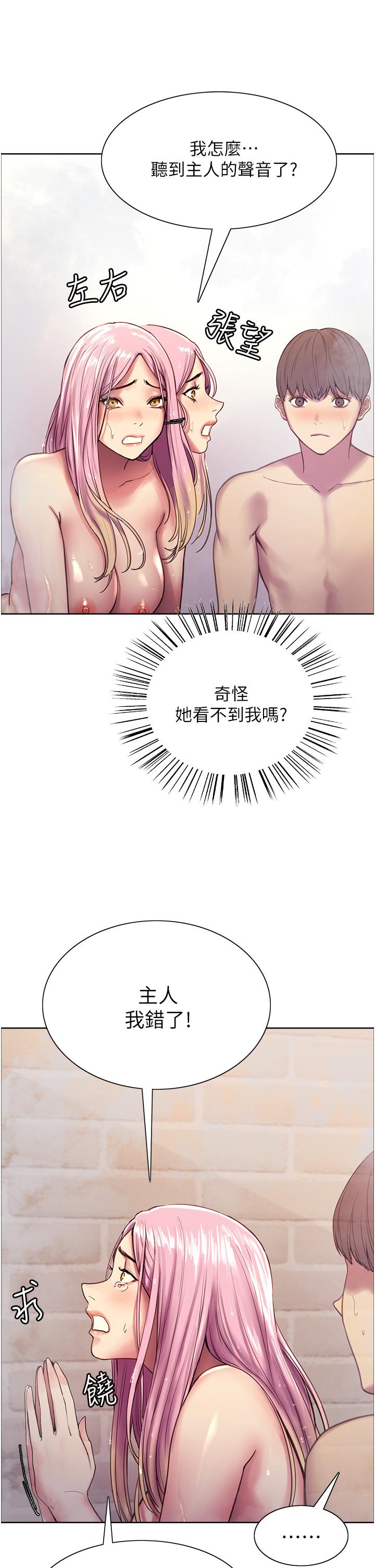 《色輪眼》漫画 第6話-請用粗壯的棒棒抽插我