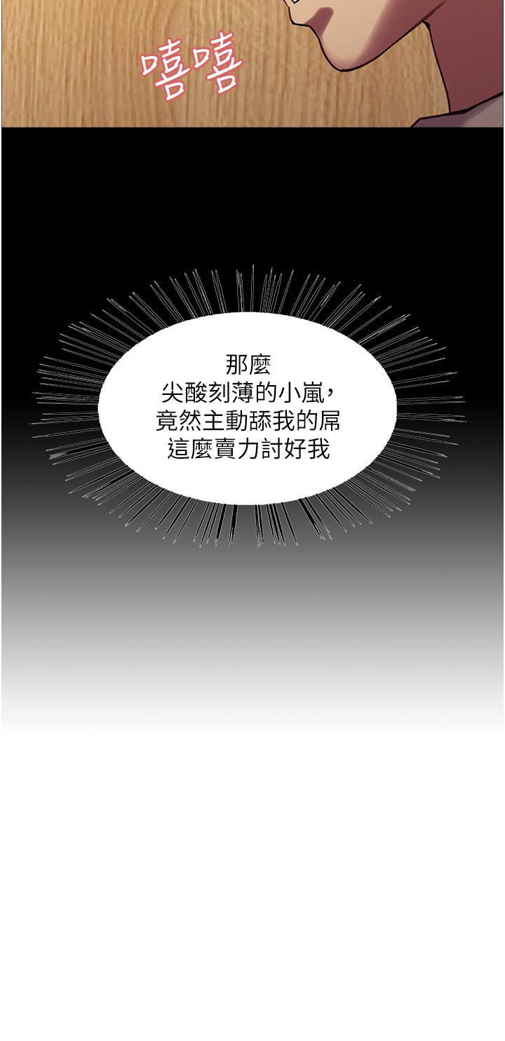 《色輪眼》漫画 第6話-請用粗壯的棒棒抽插我