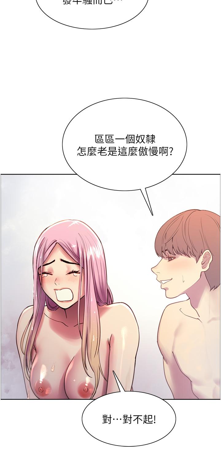 《色輪眼》漫画 第6話-請用粗壯的棒棒抽插我