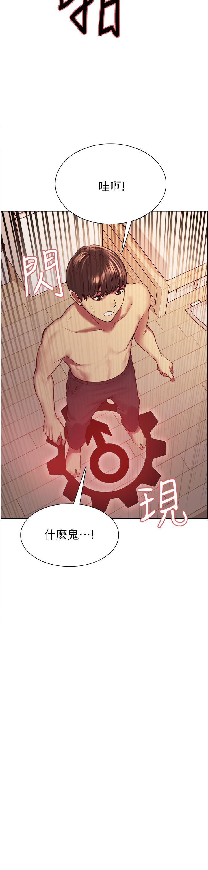 《色輪眼》漫画 第6話-請用粗壯的棒棒抽插我