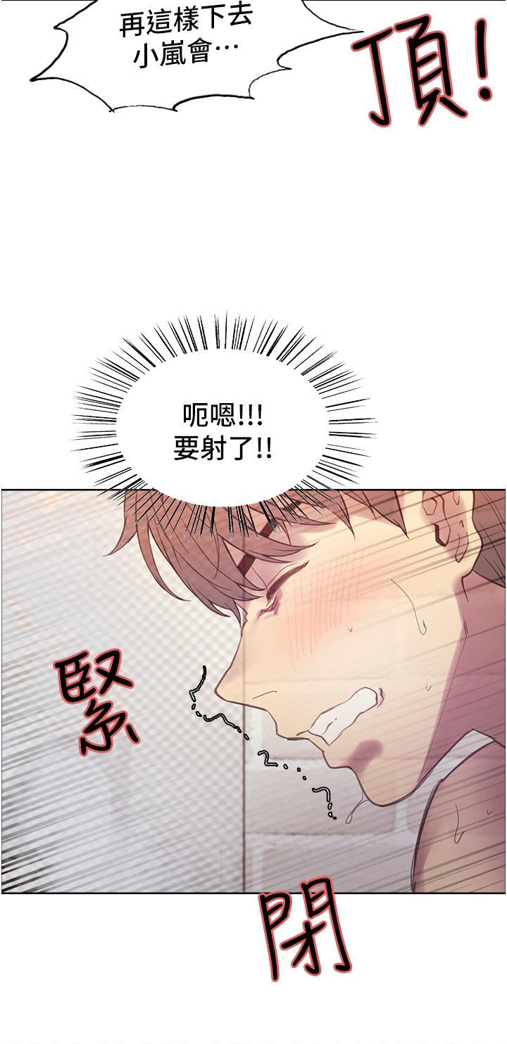 《色輪眼》漫画 第6話-請用粗壯的棒棒抽插我