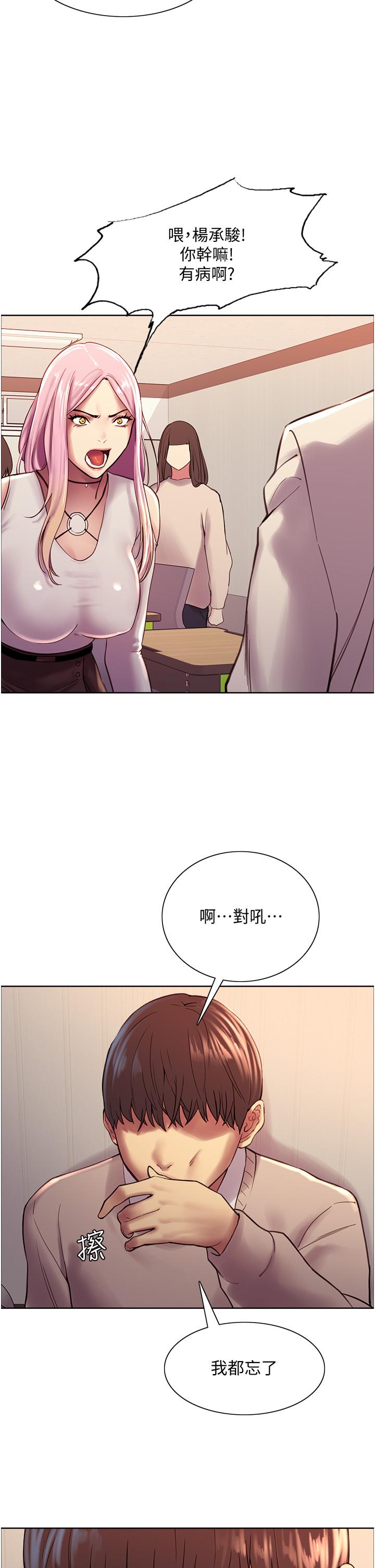 《色輪眼》漫画 第7話-揉爆處女的隱乳
