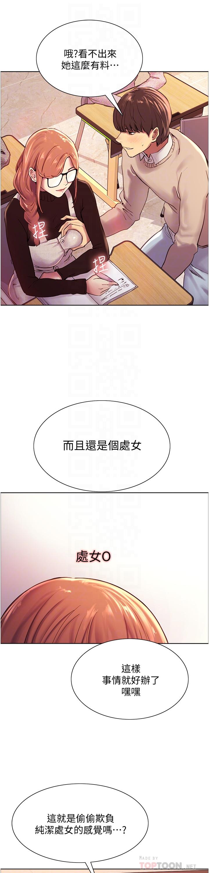 《色輪眼》漫画 第7話-揉爆處女的隱乳