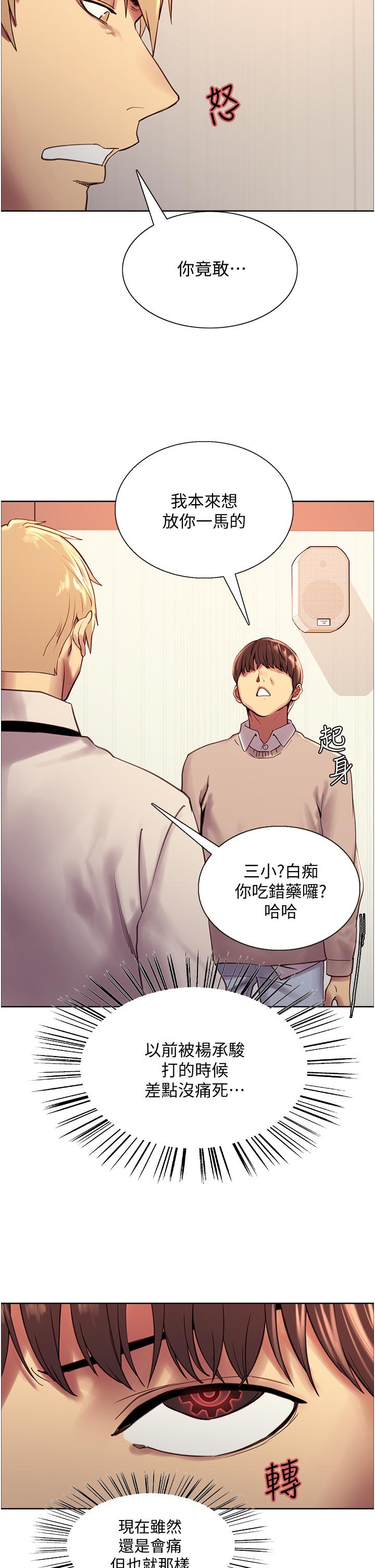 《色輪眼》漫画 第7話-揉爆處女的隱乳