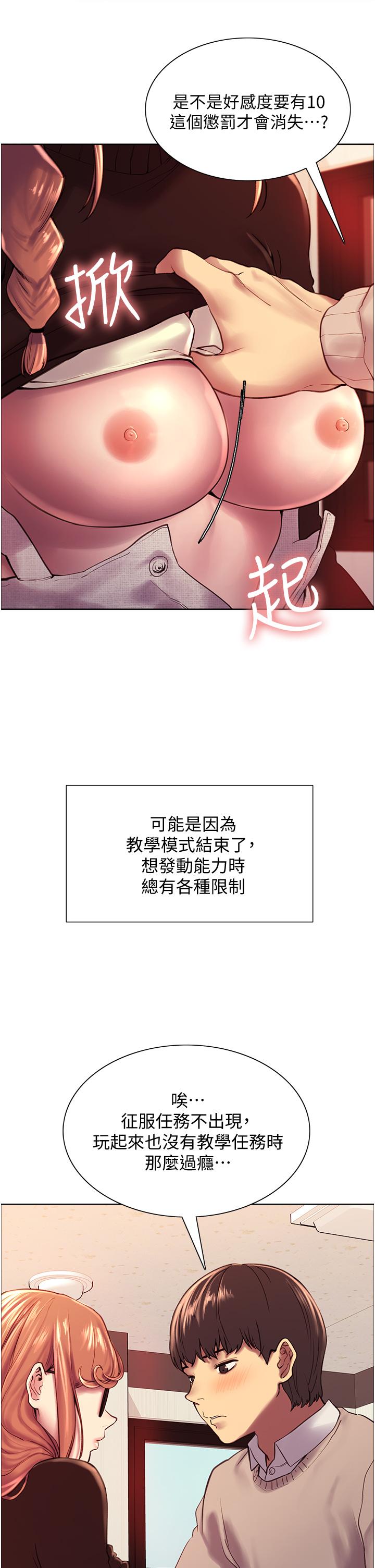 《色輪眼》漫画 第7話-揉爆處女的隱乳