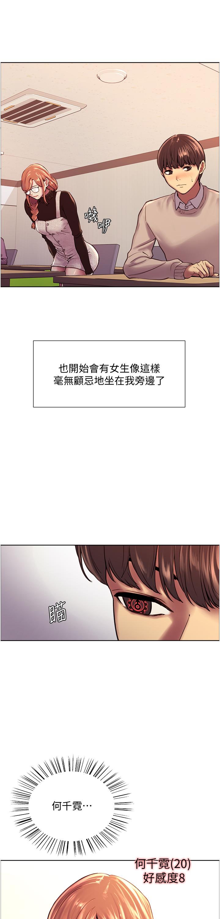 《色輪眼》漫画 第7話-揉爆處女的隱乳