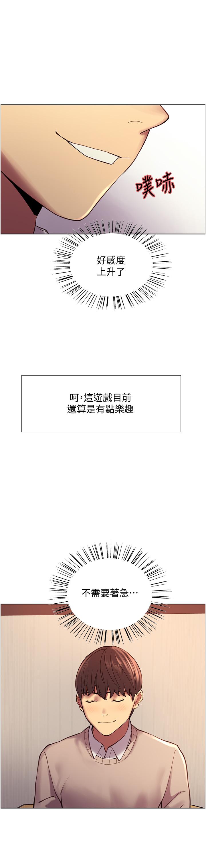 《色輪眼》漫画 第7話-揉爆處女的隱乳
