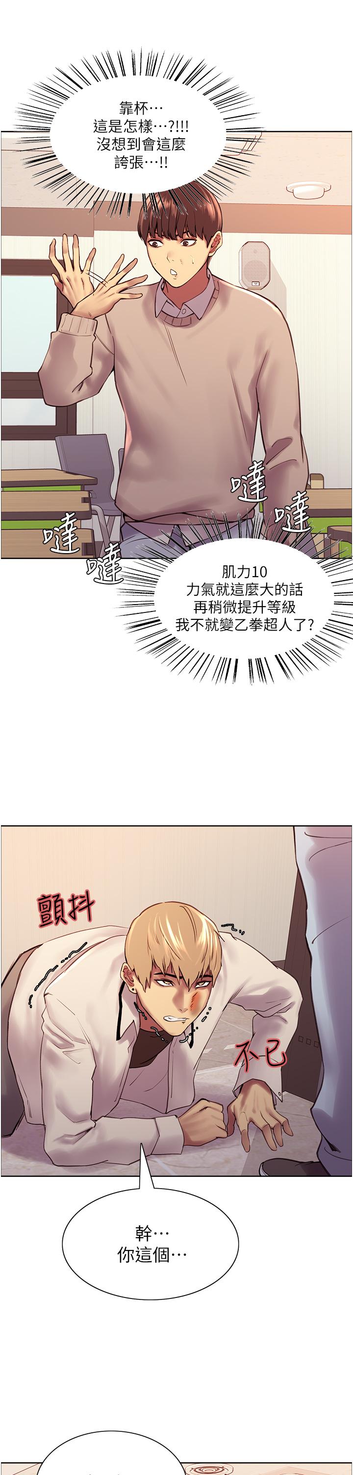 《色輪眼》漫画 第7話-揉爆處女的隱乳