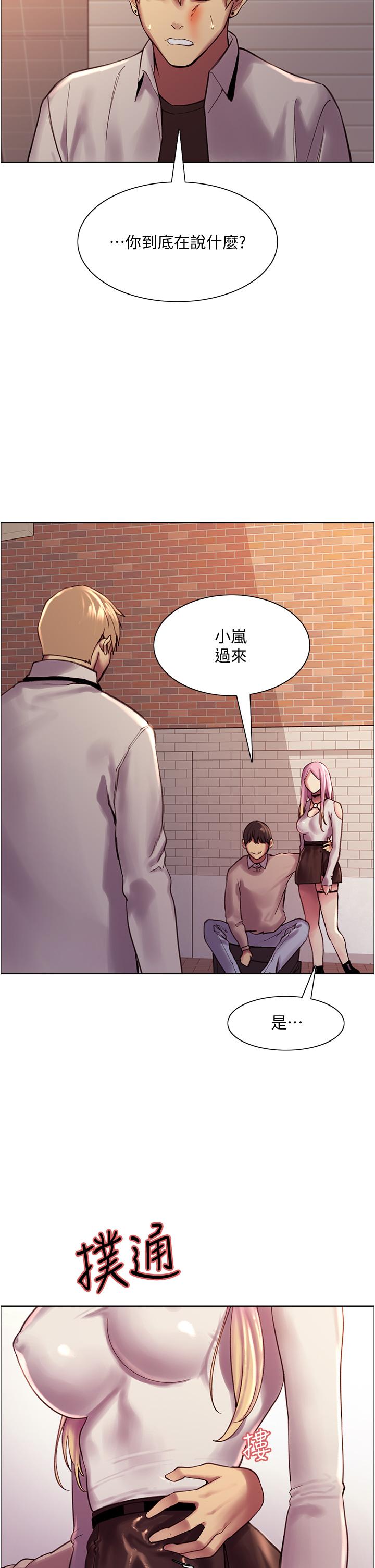 《色輪眼》漫画 第7話-揉爆處女的隱乳