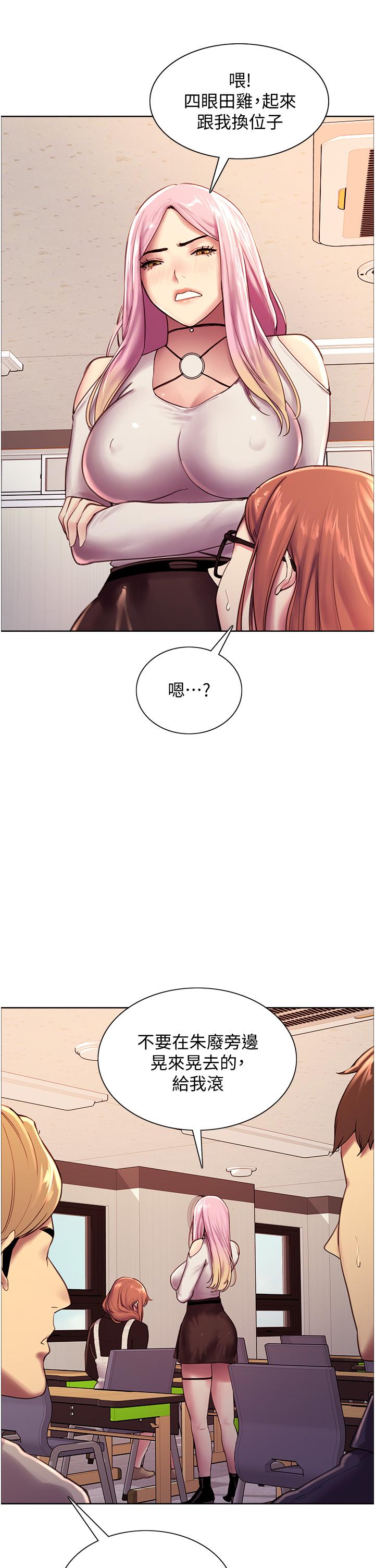《色輪眼》漫画 第7話-揉爆處女的隱乳