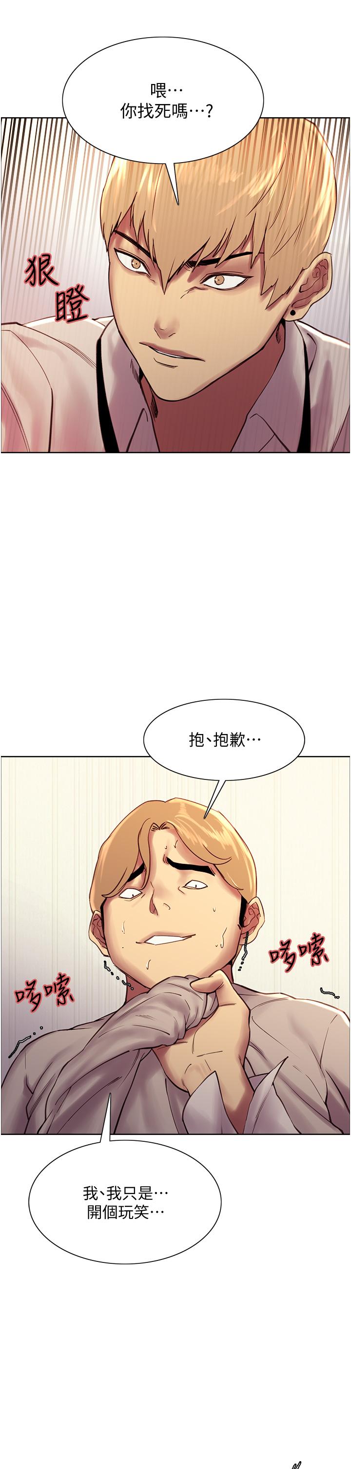 《色輪眼》漫画 第7話-揉爆處女的隱乳