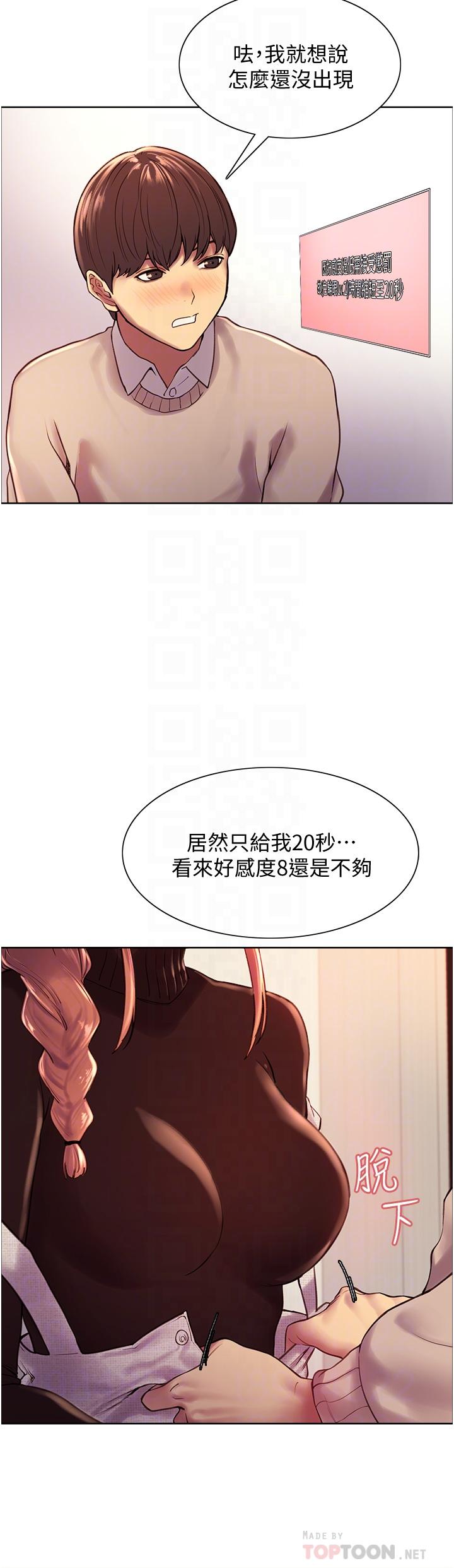 《色輪眼》漫画 第7話-揉爆處女的隱乳