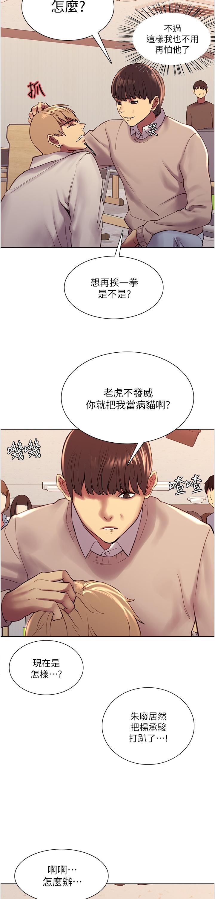 《色輪眼》漫画 第7話-揉爆處女的隱乳