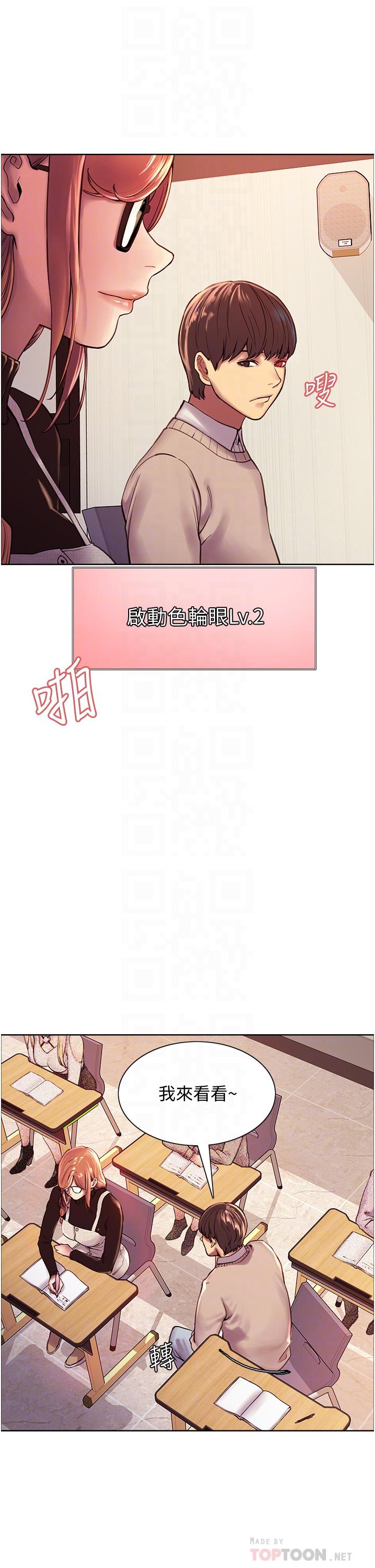 《色輪眼》漫画 第7話-揉爆處女的隱乳