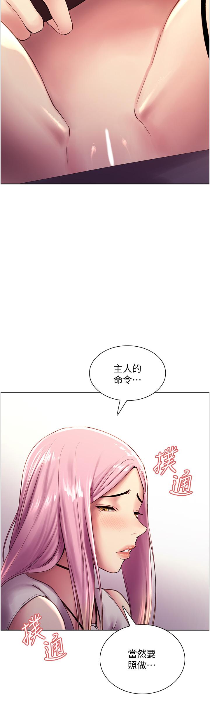 《色輪眼》漫画 第7話-揉爆處女的隱乳