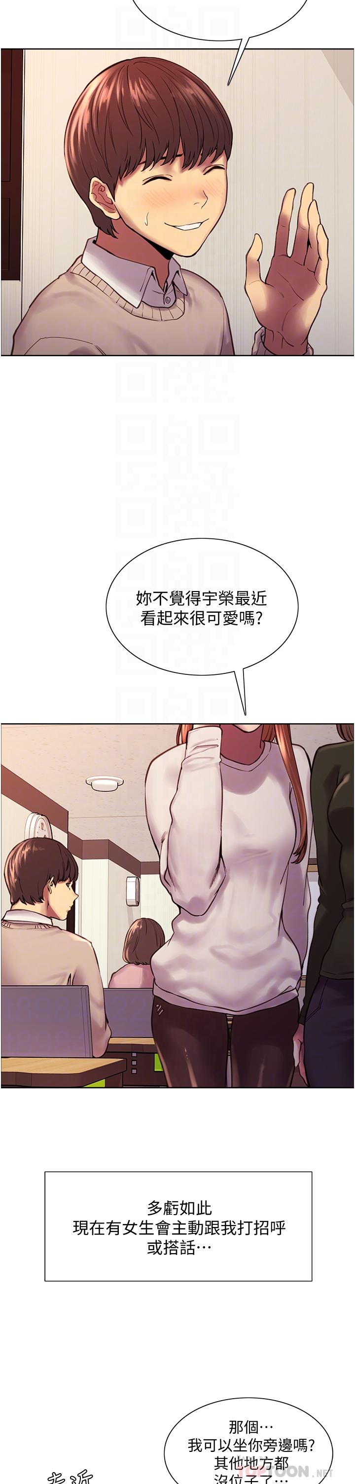 《色輪眼》漫画 第7話-揉爆處女的隱乳