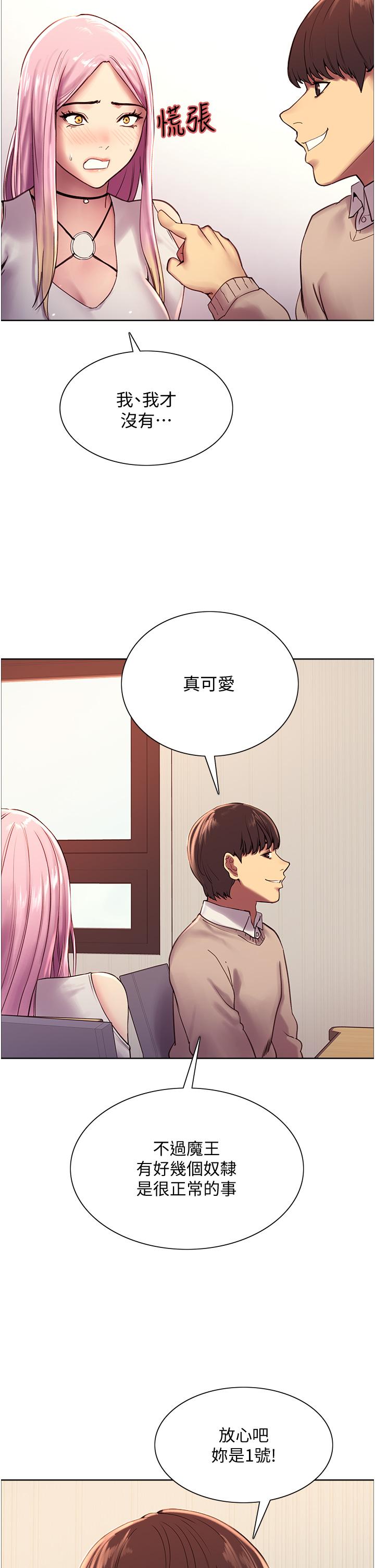 《色輪眼》漫画 第7話-揉爆處女的隱乳