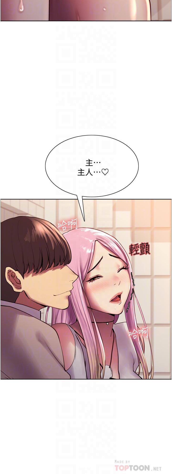 《色輪眼》漫画 第8話-把淫水噴在臉上